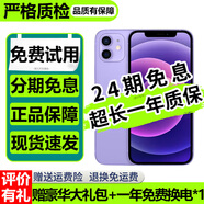 【分期免息】Apple iPhone12 蘋(píng)果12 蘋(píng)果12二手 二手蘋(píng)果手機 二手5G手機游戲手機 紫色【豪華大禮包】 95新 64G 全網(wǎng)通（3期免息+贈豪華大禮包）