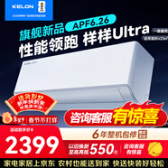 科龍（KELON）空調 靜省電Ultra 大1.5匹新一級能效KFR-35GW/QS1Ultra-X1 雙排頂配 變頻掛機家用冷暖輕音好眠 大1.5匹一級能效靜省電