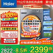 海爾（Haier）【26年超越4.0新品58E】11公斤滾筒洗衣機全自動(dòng)洗烘一體帶烘干家用超薄平嵌大容量沖浪洗以舊換新 【即烘即穿】+羽絨毛毯洗+藍盾除菌 洗烘一體 11kg