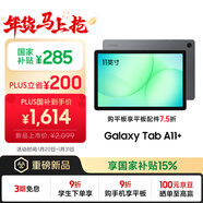 三星 Samsung A11+ 11英寸平板電腦2026新款/學(xué)習平板/享教育優(yōu)惠 6G+128GB 月隱灰 5G
