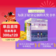 長(cháng)青藤?lài)H大獎小說(shuō)分級閱讀小學(xué)高年級精選上6冊十二歲的旅程、五年級的煩惱、我的跑道等四五六年級中小學(xué)必讀影響孩子一生的國際兒童文學(xué)獎經(jīng)典名著(zhù)課外閱讀