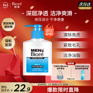 碧柔（Biore）洗面奶男士清爽控油深層清潔潔面乳去角質(zhì)凈毛孔護膚品150ml禮物
