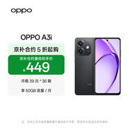 OPPO A3i 8GB+256GB 靜夜黑 抗摔抗水濺 5100mAh大電池 45W閃充 5G智能手機【合約機】