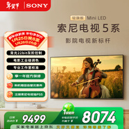 索尼（SONY）高端款 5系 K-75XR50 75英寸 MiniLed XR芯片 一級能效 國家補貼 平板電視