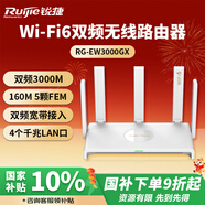 銳捷千兆WiFi6家用無(wú)線(xiàn)路由雙頻3000M RG-EW3000GX 160M頻寬 雙WAN口 MESH組網(wǎng)