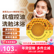 帕氏（Parrs）新西蘭原裝進(jìn)口麥盧卡蜂蜜手工皂男女香皂肥皂洗澡沐浴除螨洗臉皂 蜂膠皂x2