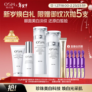 歐詩(shī)漫（OSM）珍珠白潔面爽膚水乳液精華套裝美白淡斑護膚品眼霜新年禮物