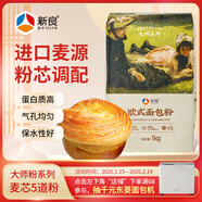 新良大師歐式面包粉2斤裝 高筋面粉 歐式堿水法式長(cháng)棍面包粉 紙包裝