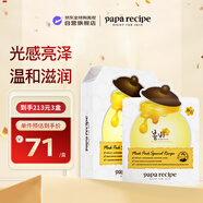 春雨（Papa recipe）白色蜂蜜提亮煥白面膜10片 提亮膚色祛黃補水女生生日禮物