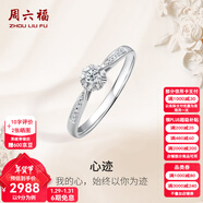 周六福（ZLF）新年禮物  18K金鉆石戒指女群鑲雪花鉆戒求婚結婚訂婚鉆石戒指 主石9分副石3分 13號