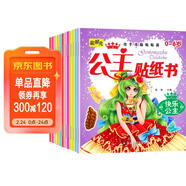 動(dòng)手動(dòng)腦貼貼畫(huà)公主貼紙書(shū)全12冊 可愛(ài)時(shí)尚小公主芭比女孩換衣服卡通貼畫(huà)兒童動(dòng)手動(dòng)腦益智手工游戲貼紙書(shū) 兒童年貨節送禮
