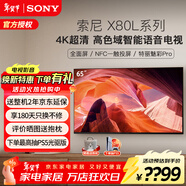 索尼（SONY）KD-65X80L 65英寸 4K超高清HDR廣色域安卓智能電視 專(zhuān)業(yè)畫(huà)質(zhì)芯片杜比視界 液晶全面屏 65英寸 KD-65X80L