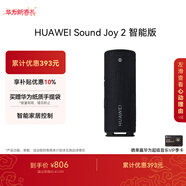 華為Sound Joy 2 智能版 便攜式音箱 高保真電腦音響 兩臺組建立體聲 26小時(shí)長(cháng)續航戶(hù)外音箱 曜石黑