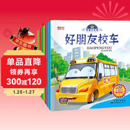 有聲伴讀我是小車(chē)迷繪本（全8冊）繪本0-3-6歲好朋友校車(chē)工程車(chē)挖掘機警車(chē)消防車(chē)兒童禮物 早教書(shū)籍兒童汽車(chē)童書(shū)神奇的校車(chē)百科認知書(shū)省錢(qián)卡有聲伴讀