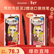 奇士美（kiss me）花盈美蔻持久柔滑液體眼線(xiàn)筆0.4ml 03深棕色(不易暈染 新年禮物)