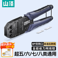 山澤七類(lèi)多功能網(wǎng)線(xiàn)鉗 水晶頭壓線(xiàn)鉗 7類(lèi)超六類(lèi)帶燕尾夾屏蔽SZ-790