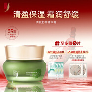 中草集清膚護膚系列補水保濕洗面奶補水液乳液面霜男女 清膚舒緩精華霜50g