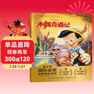 迪士尼國際金獎動(dòng)畫(huà)電影故事 木偶奇遇記 教會(huì )孩子誠實(shí)善良的品格 注音版兒童書(shū)繪本正版