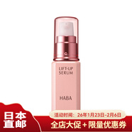 HABA日本直郵 HABA 彈力緊致提升精華液 / 高保濕精華液 2種可選  提升彈力精華液30ml