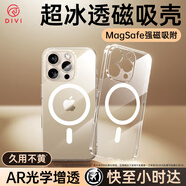 第一衛DIVI【冰透磁吸丨發(fā)黃包賠】適用于蘋(píng)果15pro手機殼iphone15pro保護套Magsafe超薄氣囊防摔無(wú)線(xiàn)充電