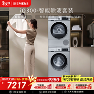 西門(mén)子（SIEMENS）iQ300 10+10KG大容量洗烘套裝全自動(dòng)滾筒洗衣機熱泵烘干 智能除漬 WG52A108AW+WQ53A2D80W國家補貼
