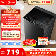 美的（Midea）隨心洗 波輪洗衣機全自動(dòng)家用 10公斤 專(zhuān)利免清洗 健康除螨 MB10V37T 以舊換新 國家補貼 京東自營(yíng)