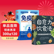 2冊免疫力+自愈力 免疫力就是好醫生，90%的疾病都能靠免疫力，提高免疫力，活出健康，打造抗癌體質(zhì)！