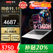 聯(lián)想（Lenovo）來(lái)酷pro14 2025補貼超輕薄筆記本電腦小新品可選2.8K+全能本120Hz大學(xué)生設計師商務(wù)辦公手提本 酷睿i5-13420H 16G+1T固態(tài) 14 全國4400門(mén)店聯(lián)保 1