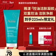 雅漾（Avene）控油凈膚潔面凝膠200ML 敏肌祛痘清痘洗面奶 溫和去角質(zhì)效期27.8