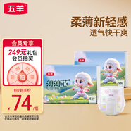 五羊（FIVERAMS）薄薄芯紙尿褲S120片(4-8kg)嬰兒尿不濕超薄透氣瞬吸干爽