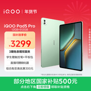 iQOO Pad5 Pro 12GB+512GB 曼島 國家補貼 13英寸游戲電競大屏 藍晶×天璣9400+ 平板電腦 vivo