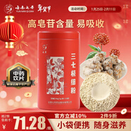 七丹三七極細粉3g*30袋 散瘀止血 消腫定痛 用于咯血 吐血  便血 外傷出血 胸腹刺痛 跌撲腫痛 