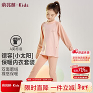 俞兆林兒童保暖內衣男女童秋衣秋褲寶寶加厚中領(lǐng)德容套裝 淺皮粉 130 