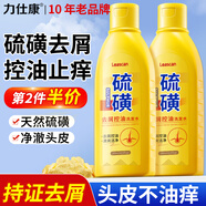 力仕康硫磺洗發(fā)水去屑止癢控油頭皮毛囊頭脂溢痘硫磺皂洗頭膏炎持久蓬松