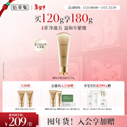 佰草集御顏凈澈潔面乳120g（清潔保濕 洗面奶卸妝）送女友新年禮物