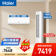海爾小紅花套系 凈省電 AI節能1.5匹掛機3匹柜機 一級能效 變頻冷暖空調 一室一廳套裝  以舊換新