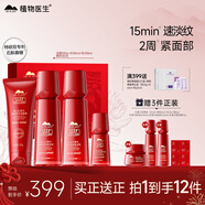 植物醫生紅景天抗皺緊致水乳套裝舒緩修護補水保濕套裝新年禮物