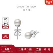 周大福經(jīng)典優(yōu)雅 925銀鑲珍珠耳釘耳飾百搭送女士送媽媽生日禮物 AQ33137 直徑約8-8.5mm