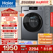 海爾（Haier）滾筒洗衣機全自動(dòng)家用帶烘干 洗烘一體 10公斤大容量超薄 家電國家補貼自營(yíng)25J7 一級能效以舊換新