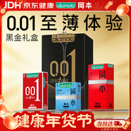 岡本（OKAMOTO）避孕套 001黑金10片(0.01超薄2片+skin8片) 安全套套情趣計生用品