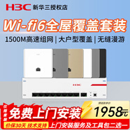 H3C 新華三全屋wifi覆蓋ap面板套裝雙頻千兆端口86型無(wú)線(xiàn)wi-fi嵌入墻壁式智能家居POE網(wǎng)線(xiàn)供電路由器 【四室二廳】6臺1500M+9口千兆主機 ac一體機+ap面板分布式組網(wǎng)寬帶路由