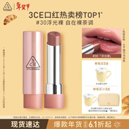 3ce釉光唇膏浮光裸#30MELTINGSMORE融巧烏龍口紅生日禮物新年禮物