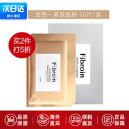 Fibroin泰國fibroin菁碧面膜 清潔補水保濕彈潤緊致 生日38女神節禮物 金色緊致肌膚x10