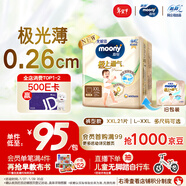 MOONY尤妮佳極上系列極光薄拉拉褲XXL21片(15kg以上)中包裝散熱尿不濕