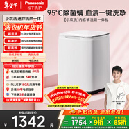 松下（Panasonic）小歡洗 迷你波輪 0.5KG 洗烘一體 全自動(dòng)小型母嬰內褲內衣洗衣機 除HPV血漬 XQB05-AW050
