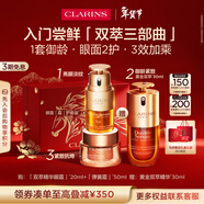 嬌韻詩(shī)雙萃三部曲眼面套裝面霜50ml+眼霜20ml+精華30ml緊致淡紋新年禮物