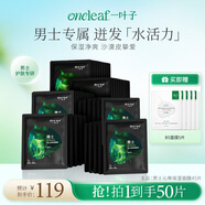 一葉子男士沁爽保濕面膜控油舒緩補水保濕清潔面膜護膚品男士女神節禮物