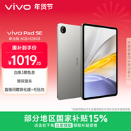 vivo Pad SE 柔光版 6GB+128GB 鈦色 國家補貼15% 12.3英寸護眼柔光屏 專(zhuān)屬學(xué)習中心 學(xué)生 平板電腦