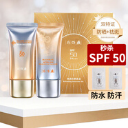 片仔癀清盈煥白假日防曬乳隔離紫外線(xiàn)防水防汗SPA50清爽男女面部防曬霜 清盈防曬套盒(50g+50g)