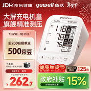 魚(yú)躍（Yuwell）電子血壓計690CR醫用高精準血壓測量家用血壓儀老人國家補貼年貨